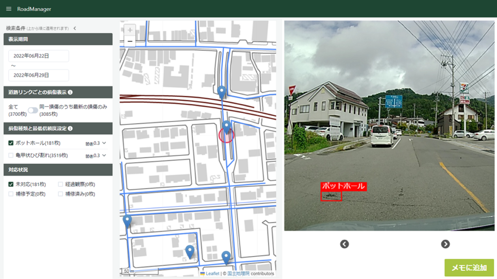 ドラレコ・ロードマネージャー　～官民連携ＤＸで道路点検をサポート～
