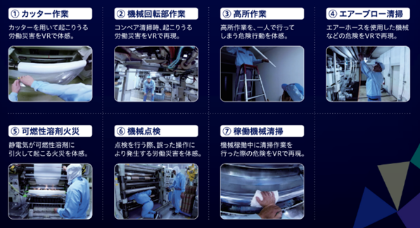 VR体験で（労働）災害を未然に予防「安全道場VR」（TOPPAN株式会社）