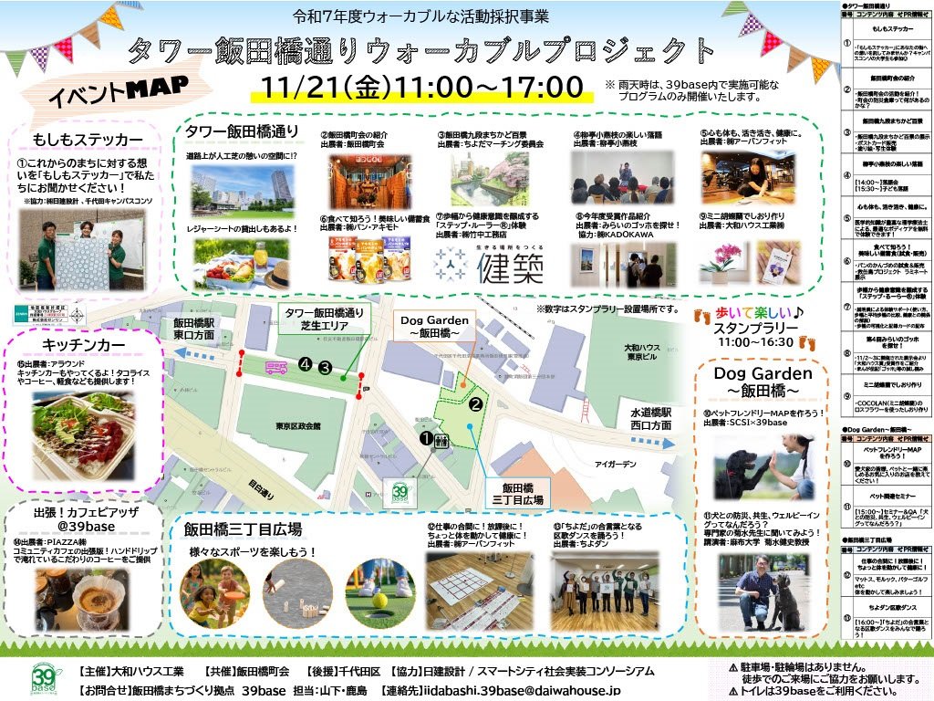 1121_ウォーカブルプロジェクト開催概要.jpg