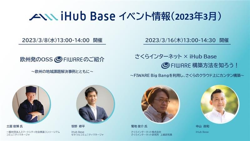 iHubBaseイベント