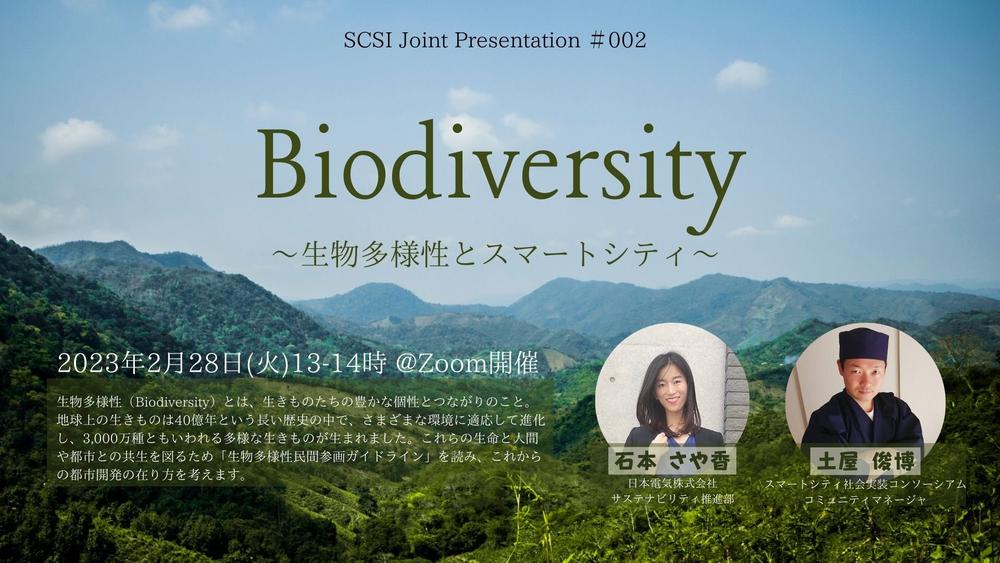 BioDiversity横書き (1).jpg